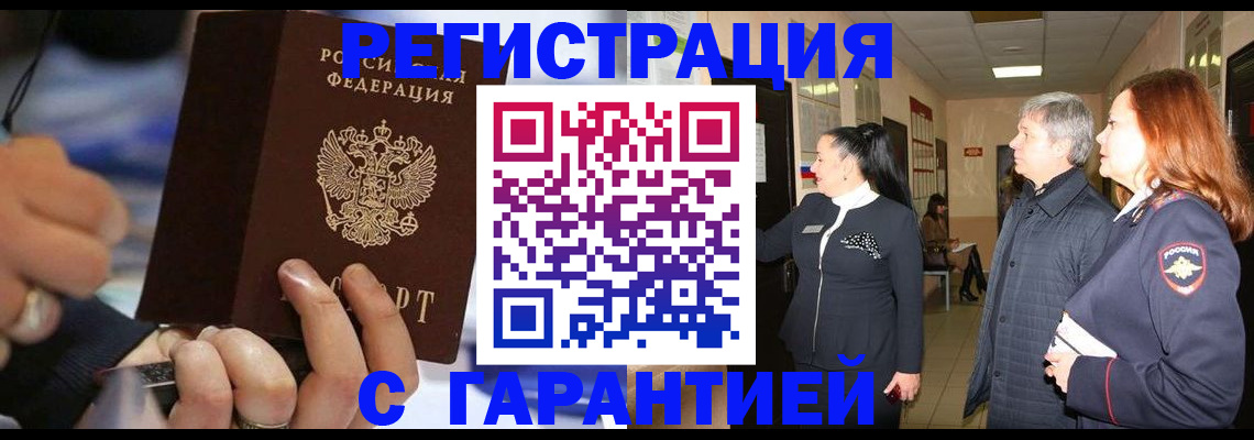 прописка в Свердловской области