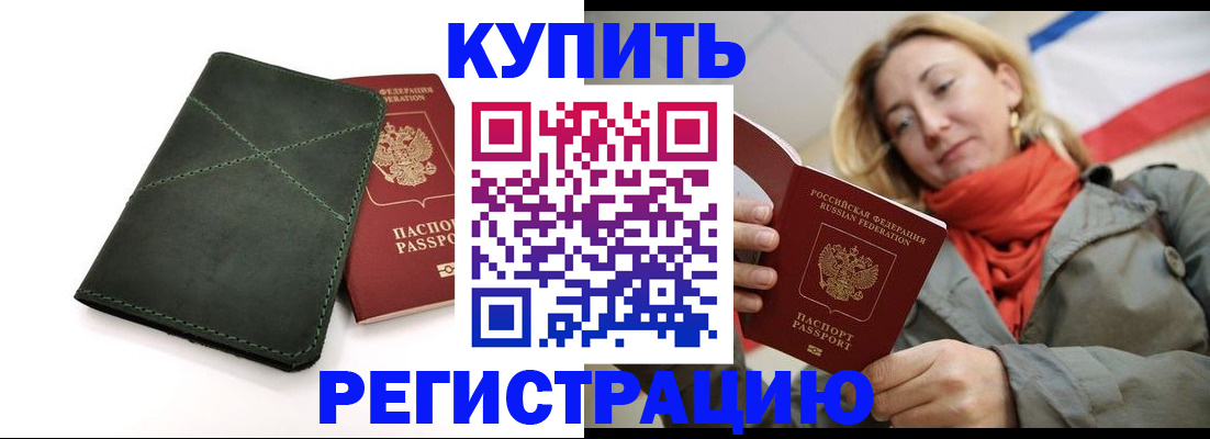 прописка штамп в Свердловской области
